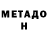 Метадон мёд stich_ slime