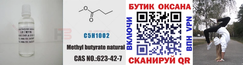 Бутират 99%  Нефтегорск 