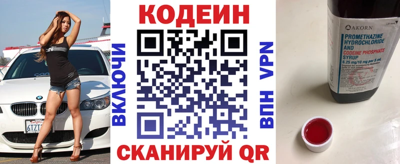 Codein Purple Drank  Нефтегорск 